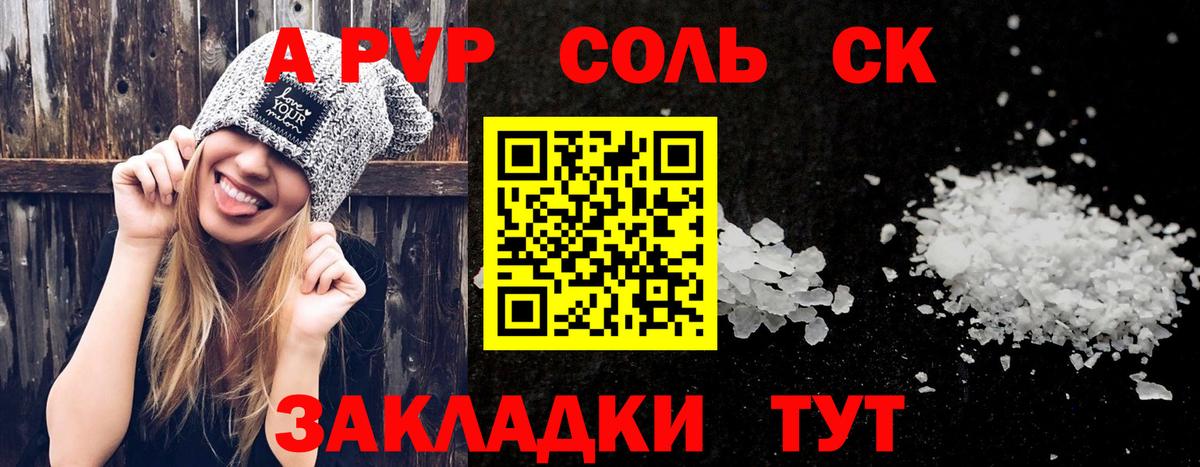 A PVP Crystall Камышлов