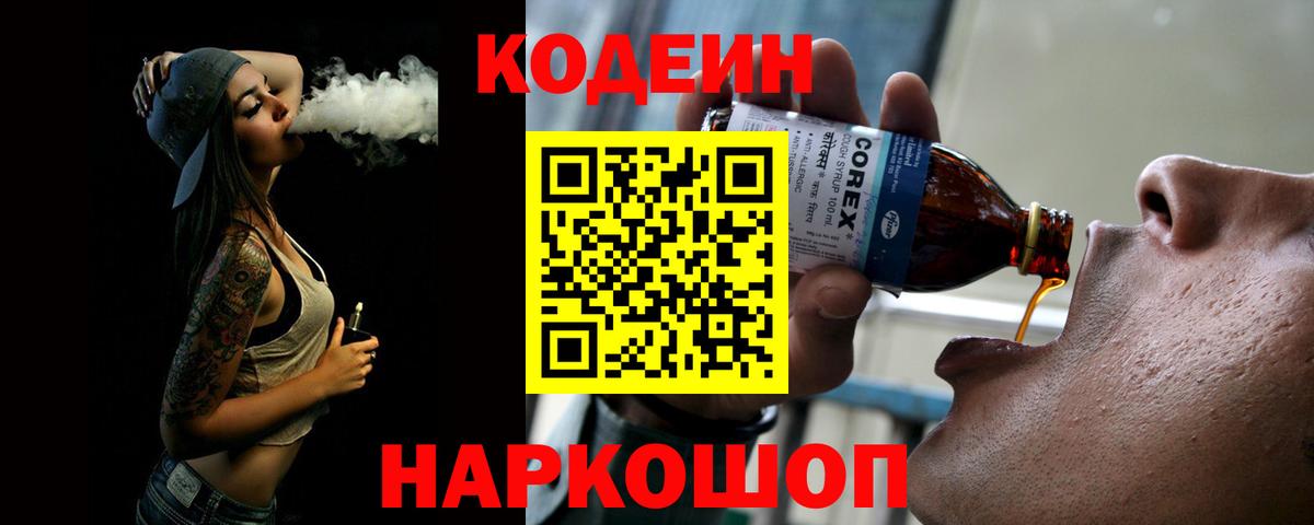 Камышлов  Кодеин напиток Lean (лин)  Вход с VPN  Кодеиновый сироп Lean Purple Drank 