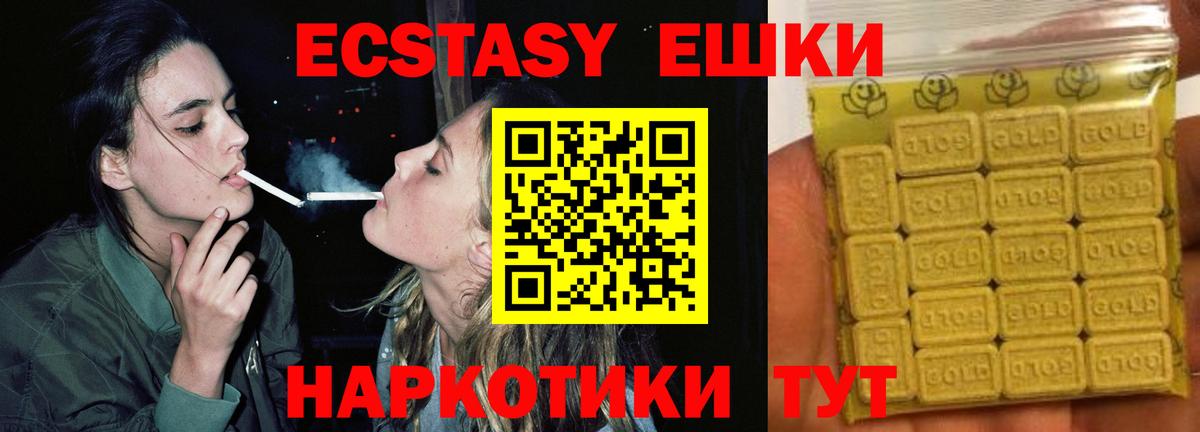 Экстази ешки Камышлов