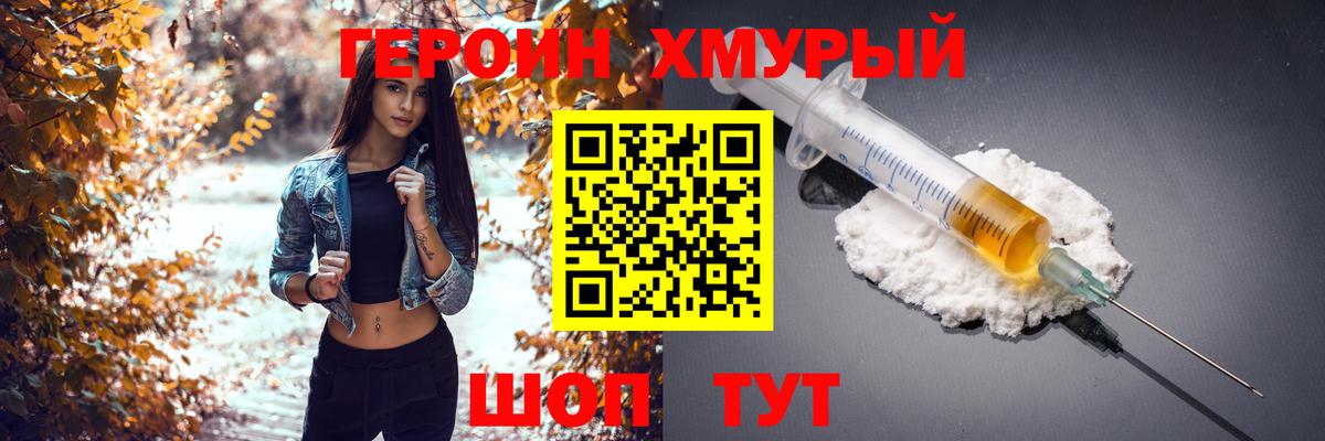 Героин герыч Камышлов