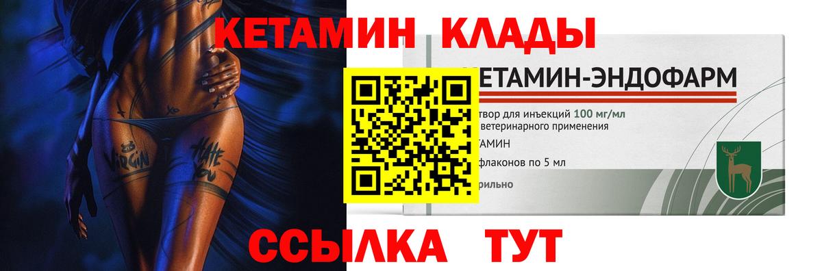 КЕТАМИН ketamine Камышлов
