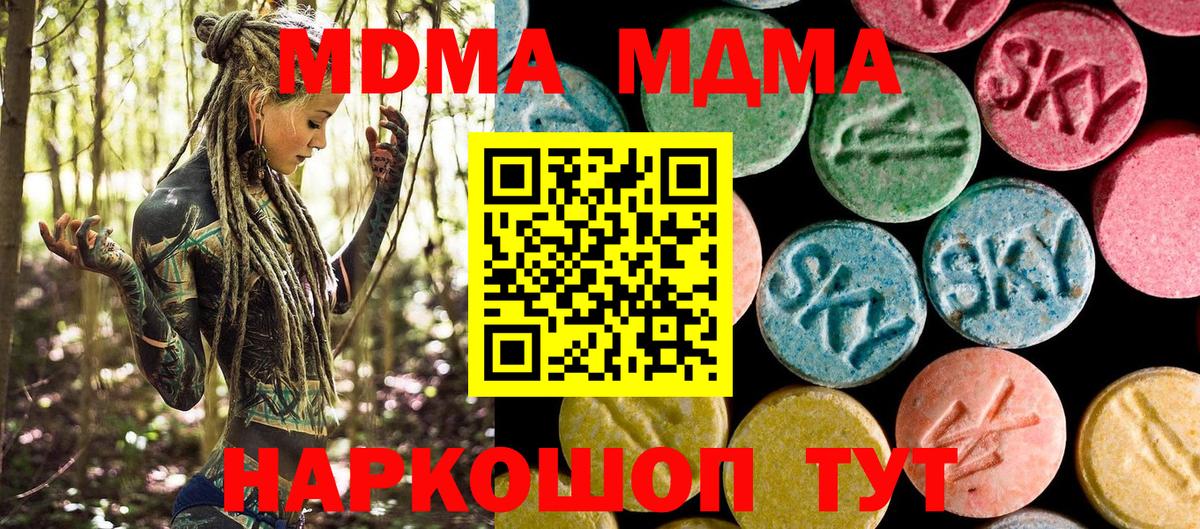 МДМА VHQ  МДМА Molly  Вход с VPN  MDMA  Камышлов 