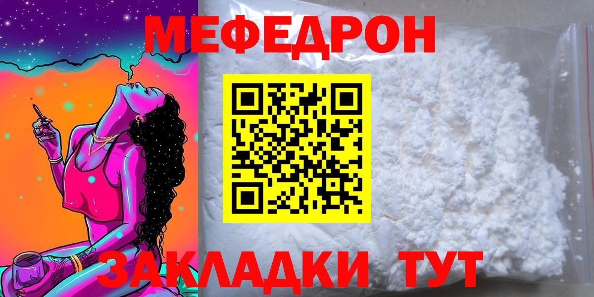 МЕФ мука  МЯУ-МЯУ mephedrone  МЯУ-МЯУ  Камышлов  Вход с VPN 