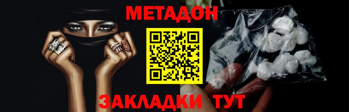 МЕТАДОН methadone Камышлов