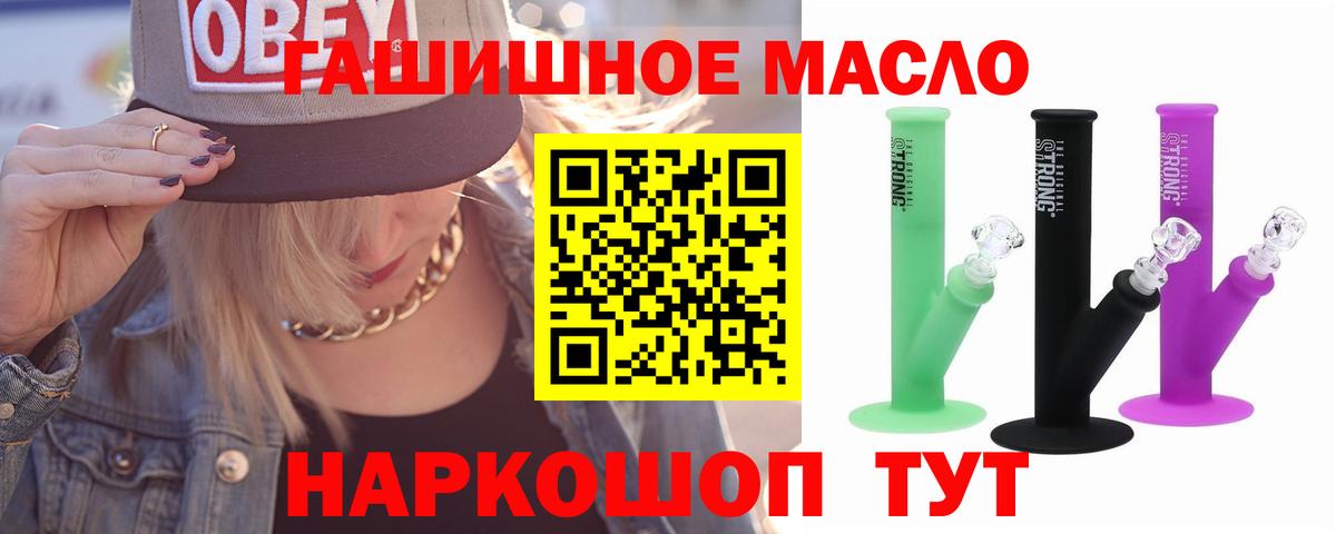 ТГК гашишное масло Камышлов